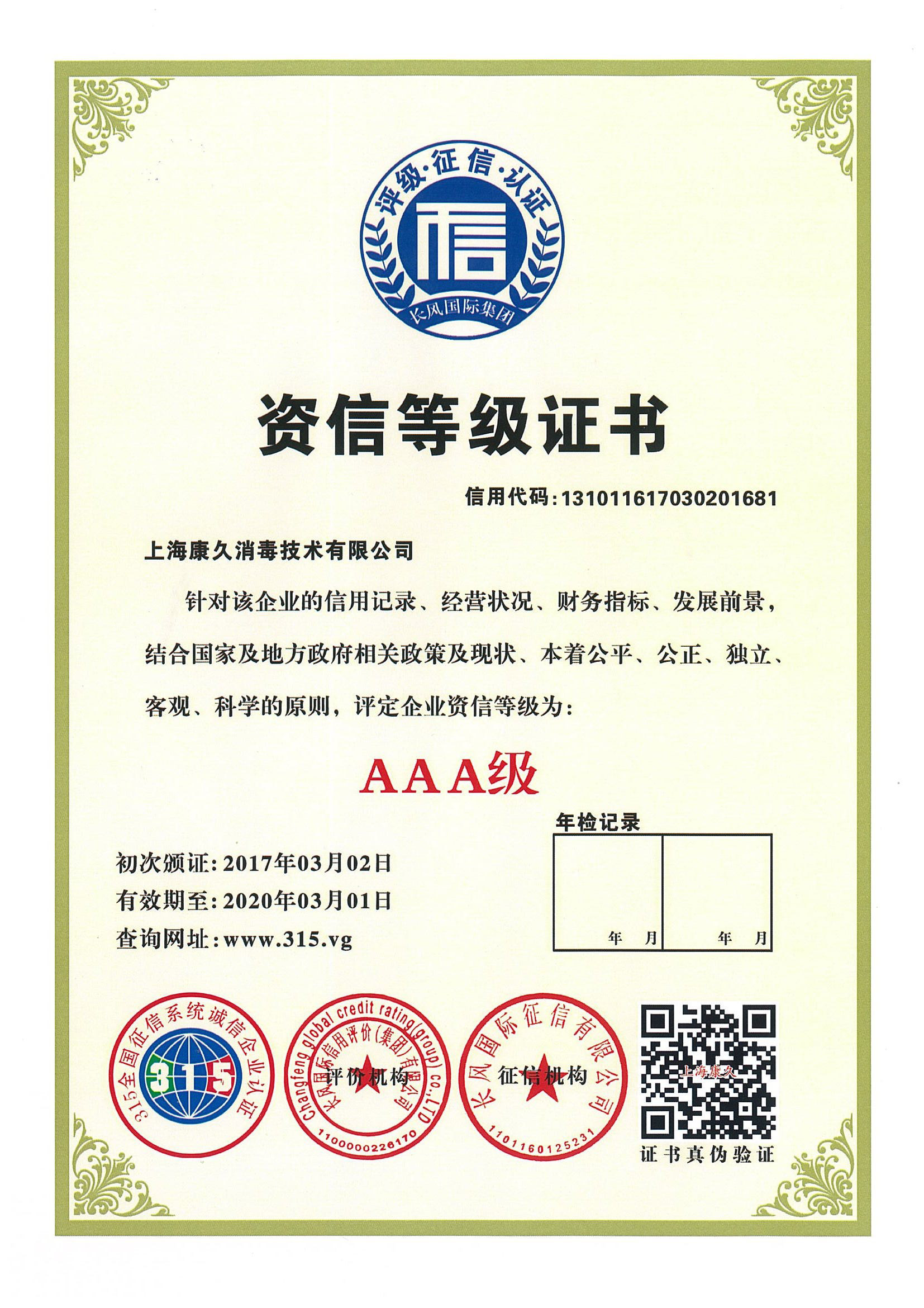 “平凉资信等级证书